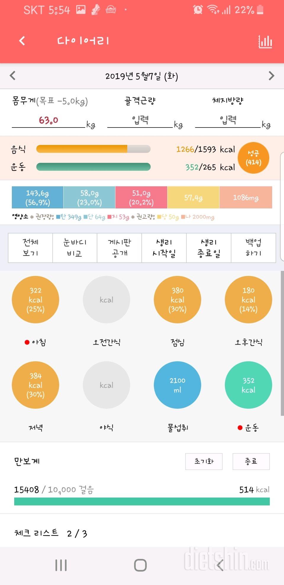 30일 하루 2L 물마시기 19일차 성공!