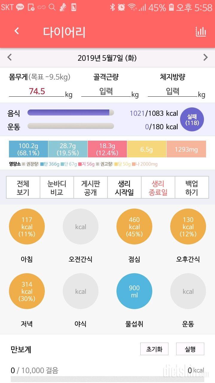 30일 야식끊기 1일차 성공!