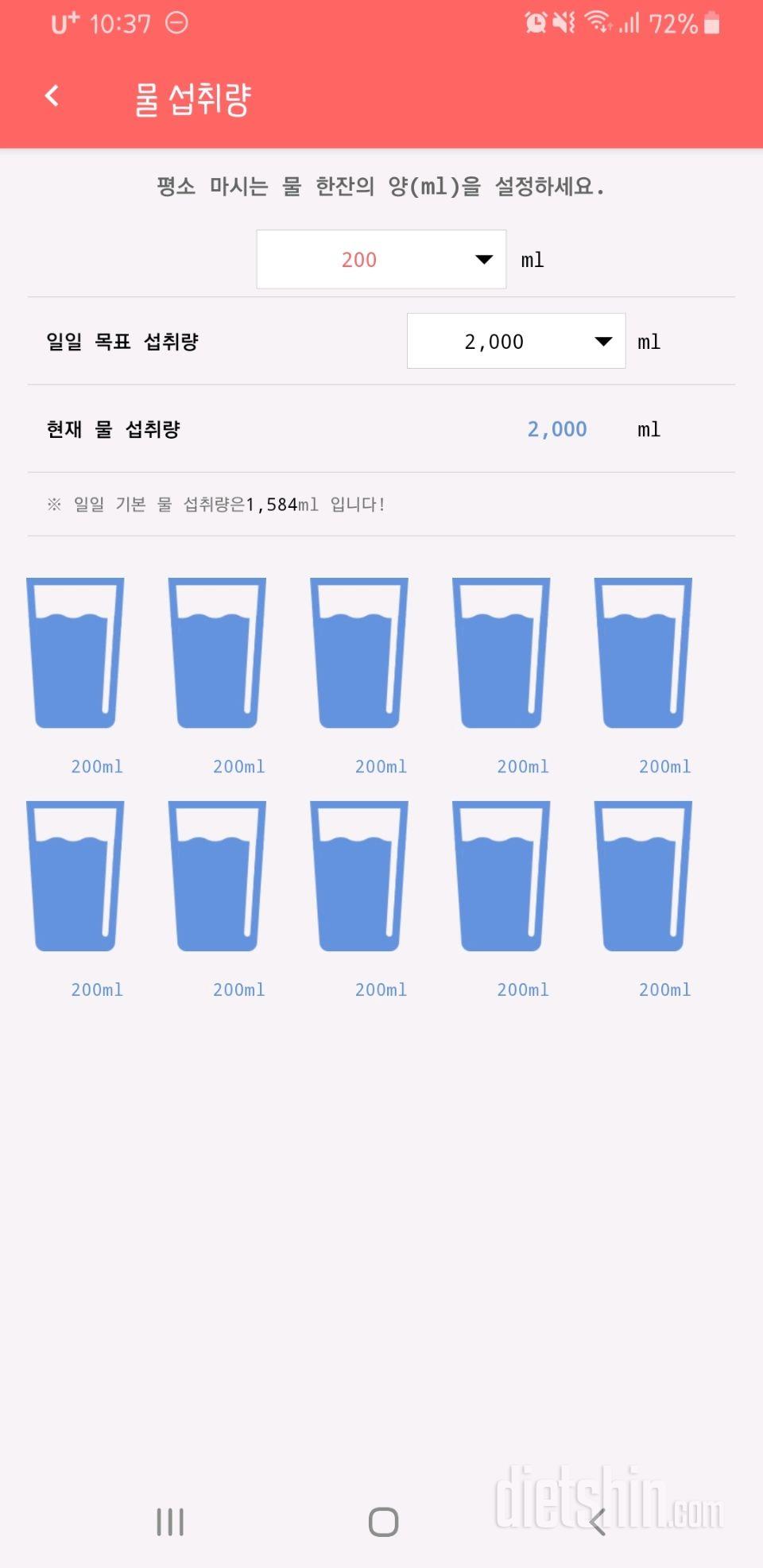 30일 하루 2L 물마시기 1일차 성공!