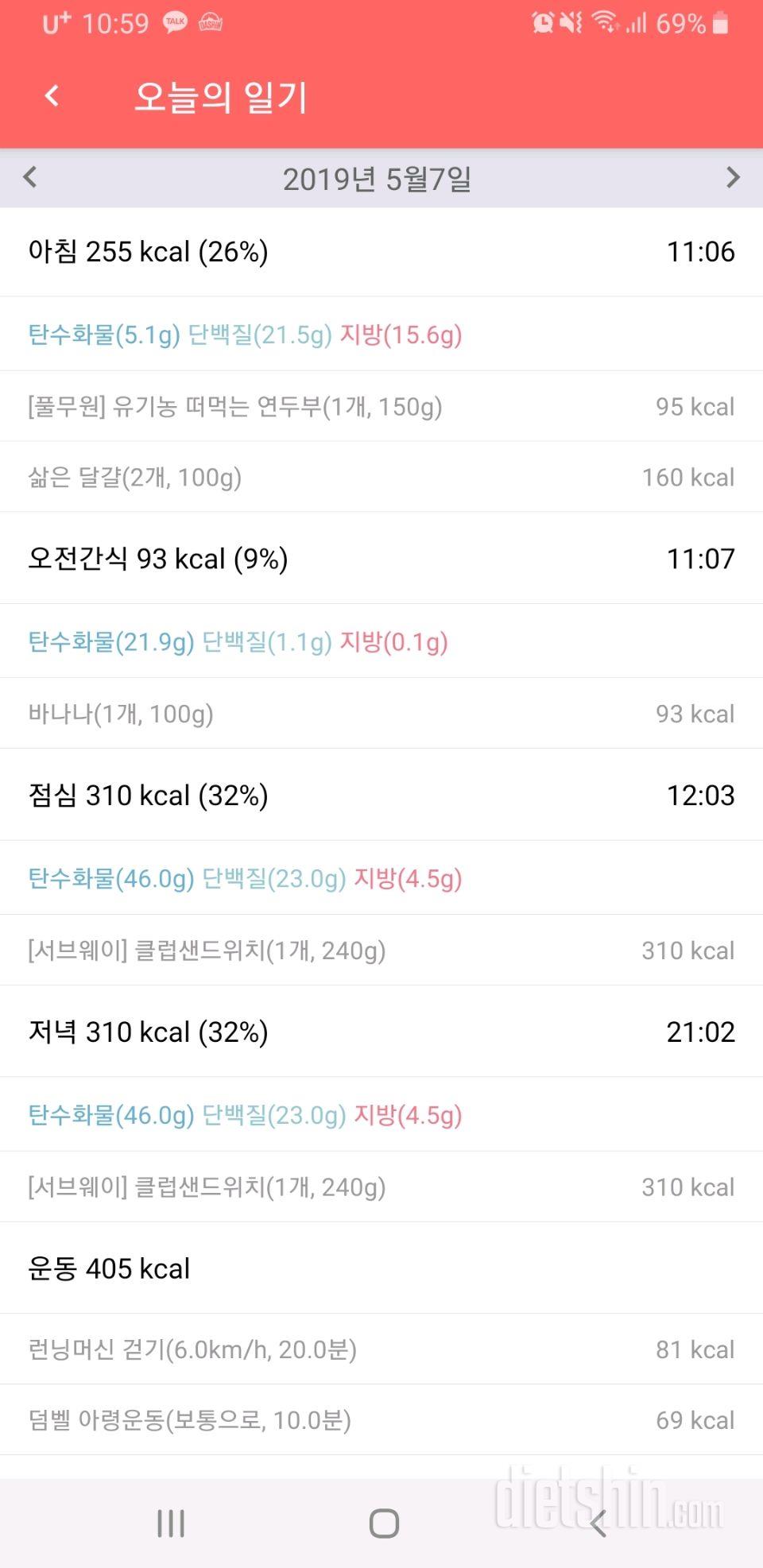 30일 1,000kcal 식단 1일차 성공!