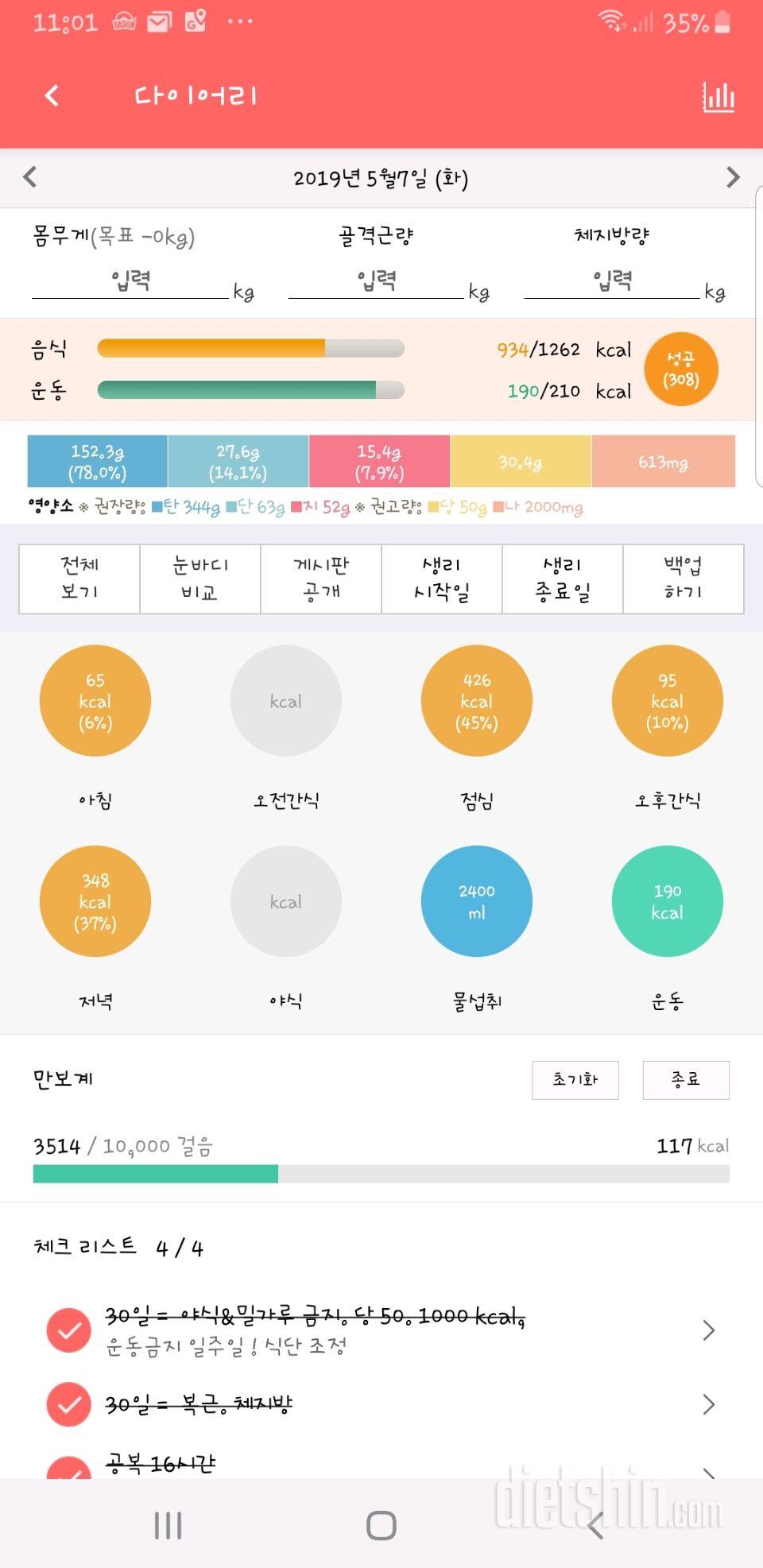 30일 하루 2L 물마시기 41일차 성공!