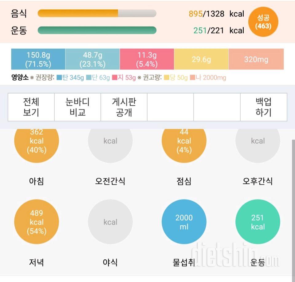 30일 당줄이기 2일차 성공!