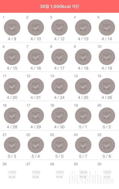 30일 1,000kcal 식단 25일차 성공!