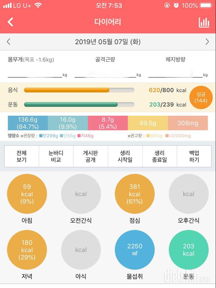 30일 1,000kcal 식단 25일차 성공!