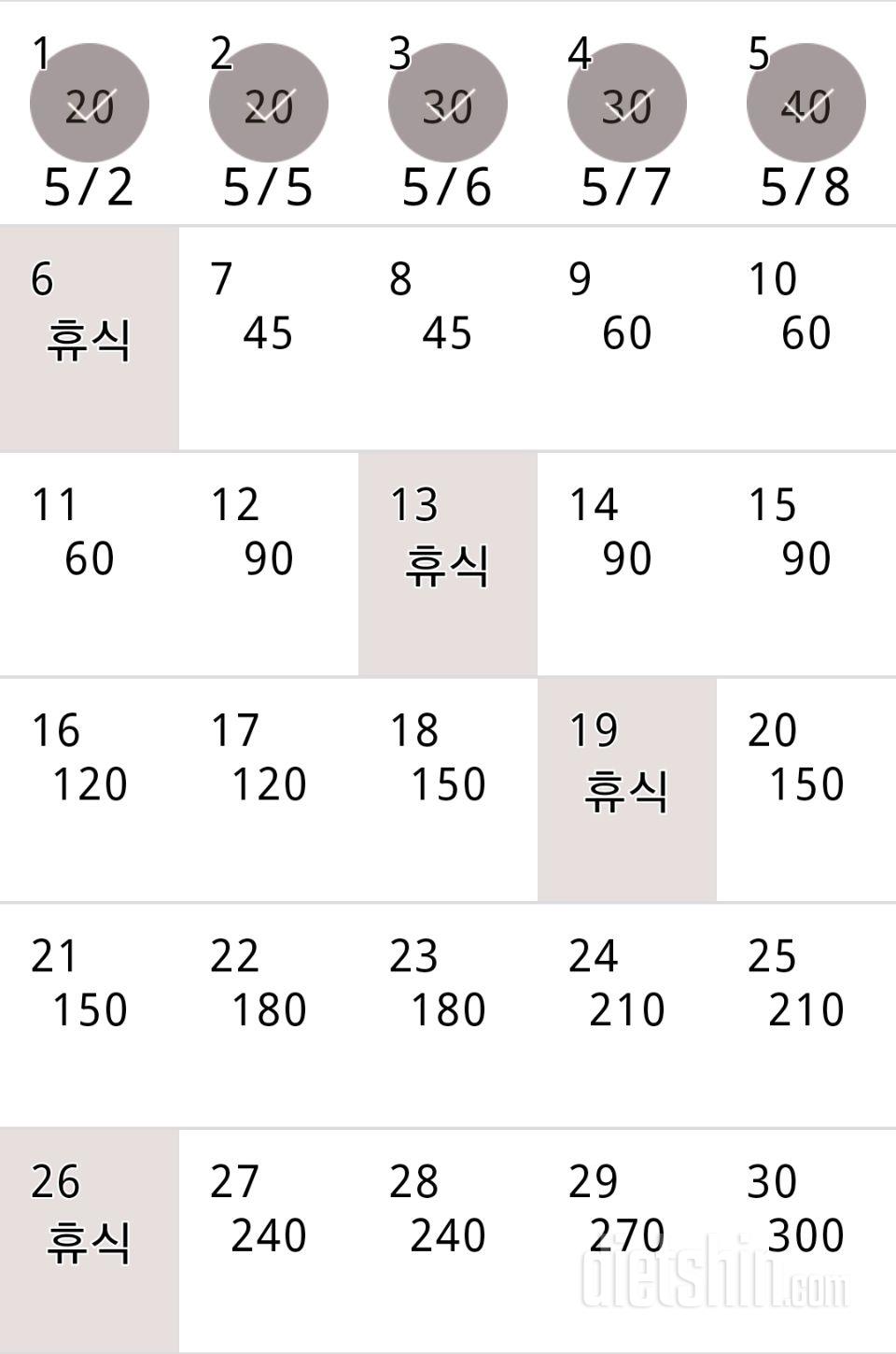 30일 플랭크 5일차 성공!