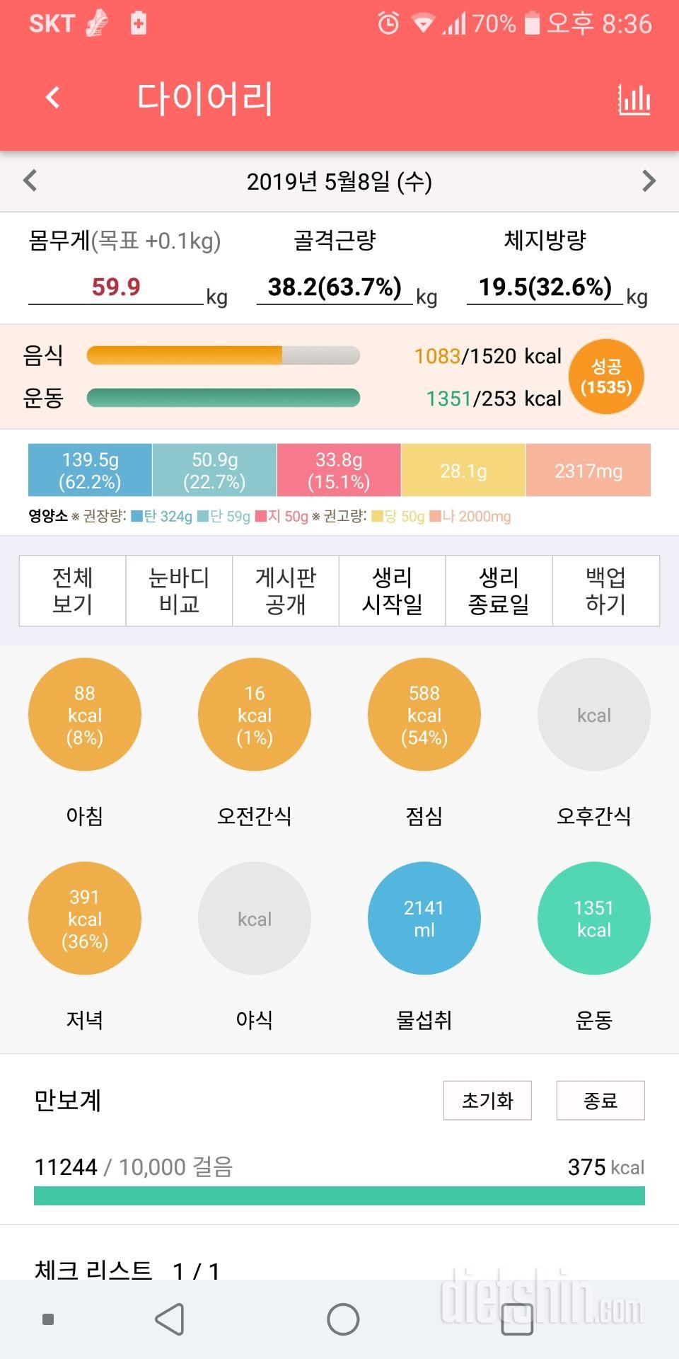 30일 당줄이기 12일차 성공!