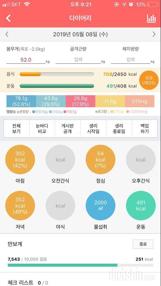 간헐적단식 57일차 (-8.8kg)_20:4