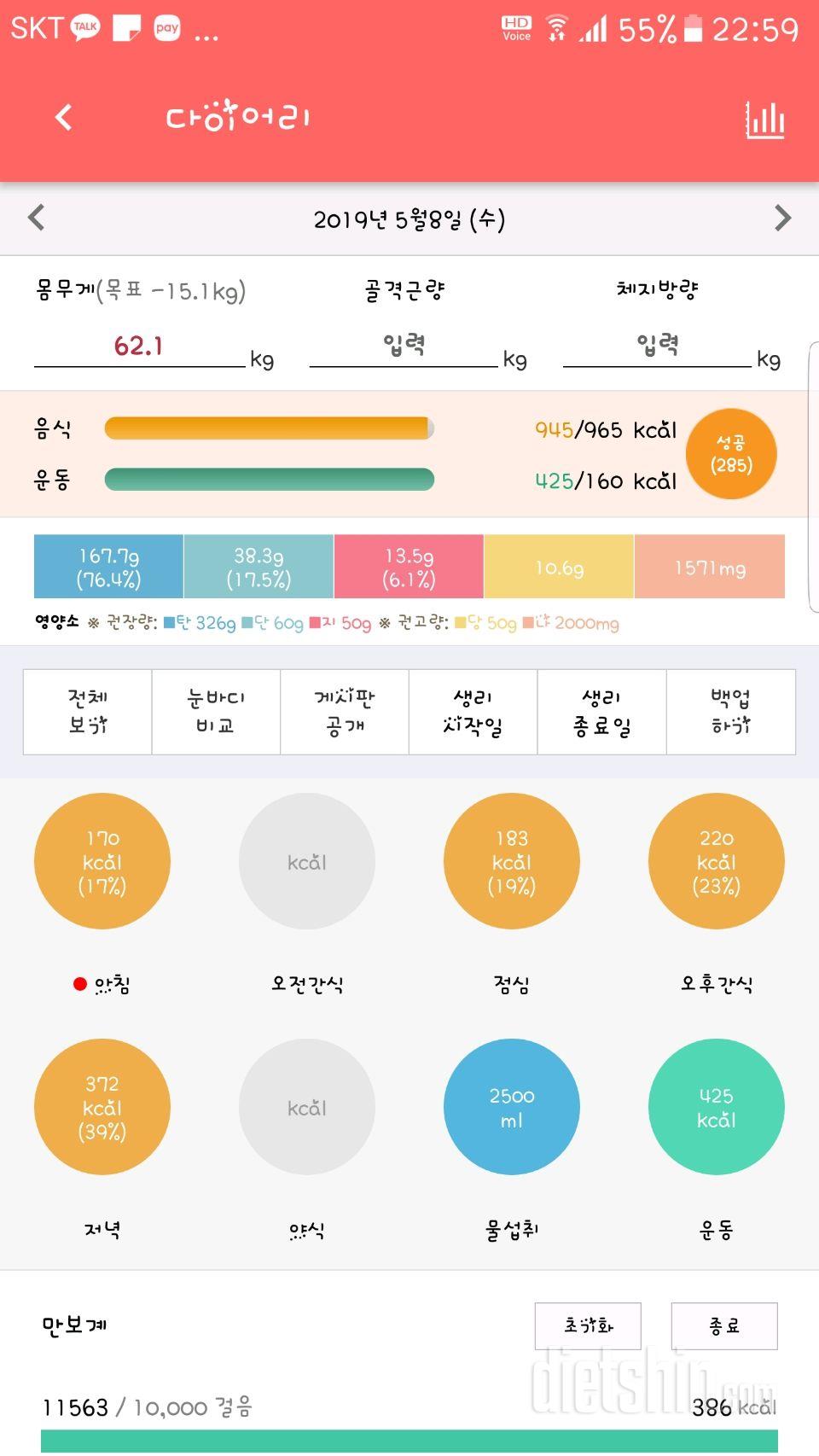 30일 하루 2L 물마시기 6일차 성공!