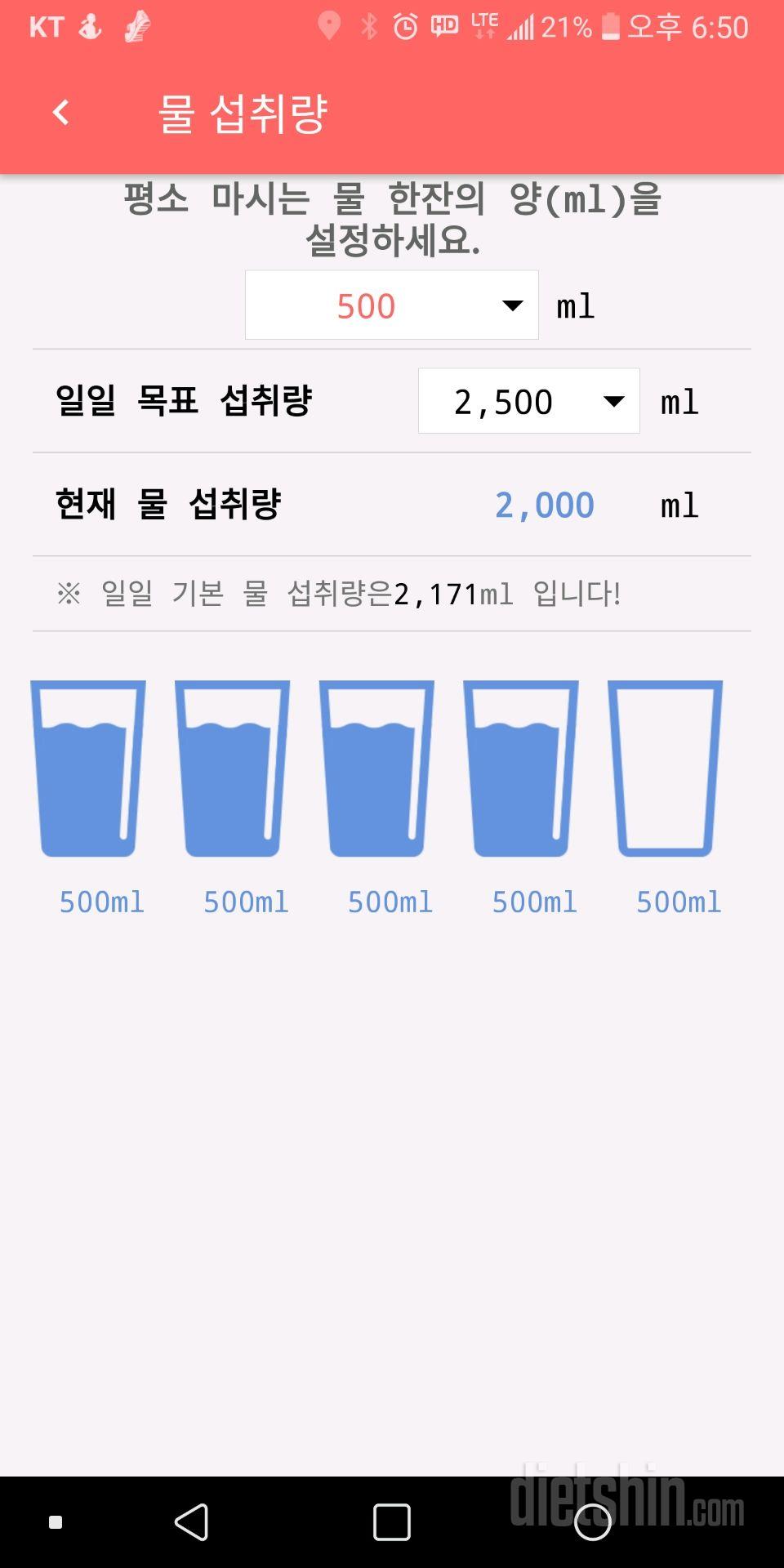 30일 하루 2L 물마시기 198일차 성공!