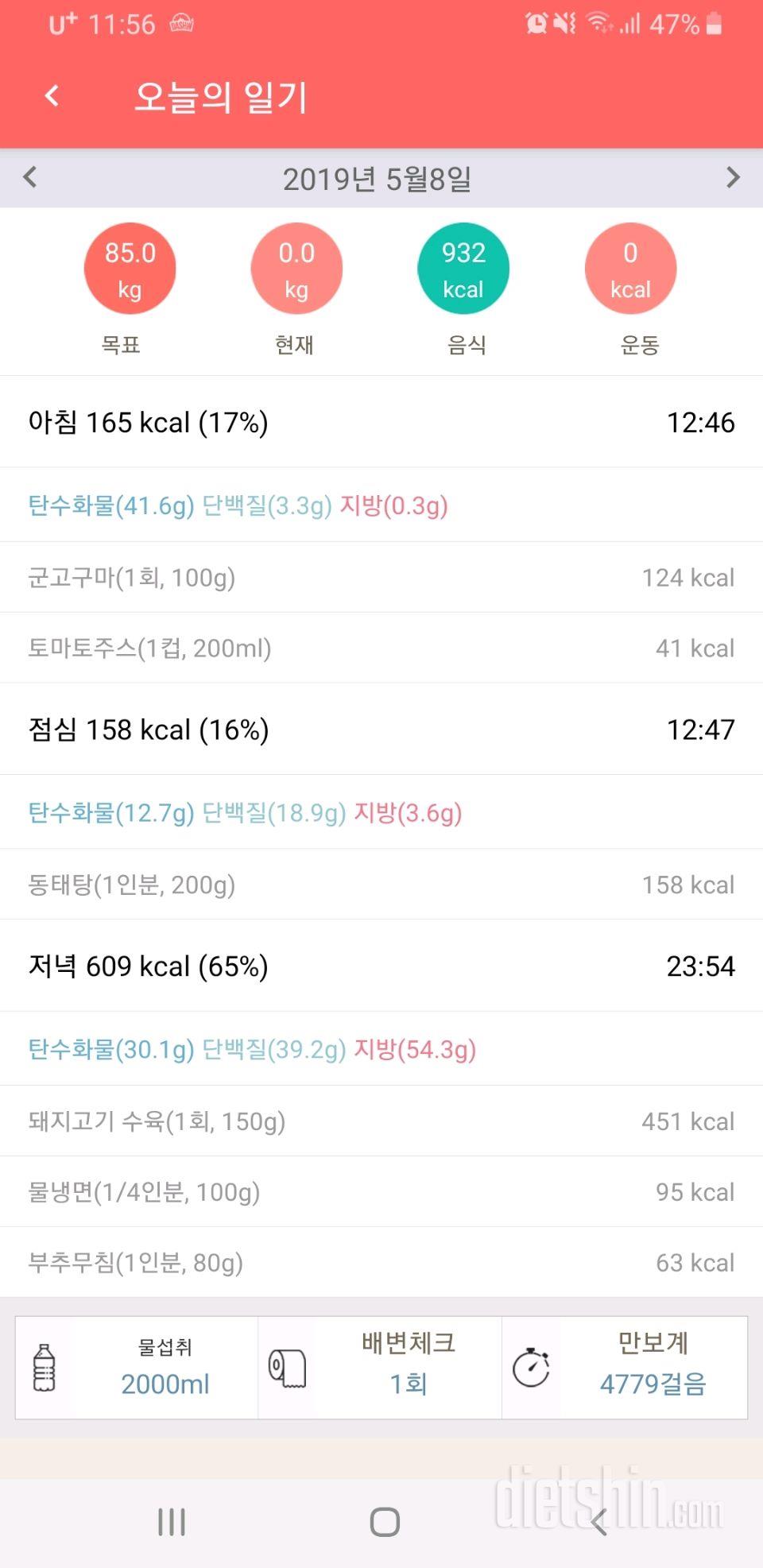 30일 1,000kcal 식단 2일차 성공!