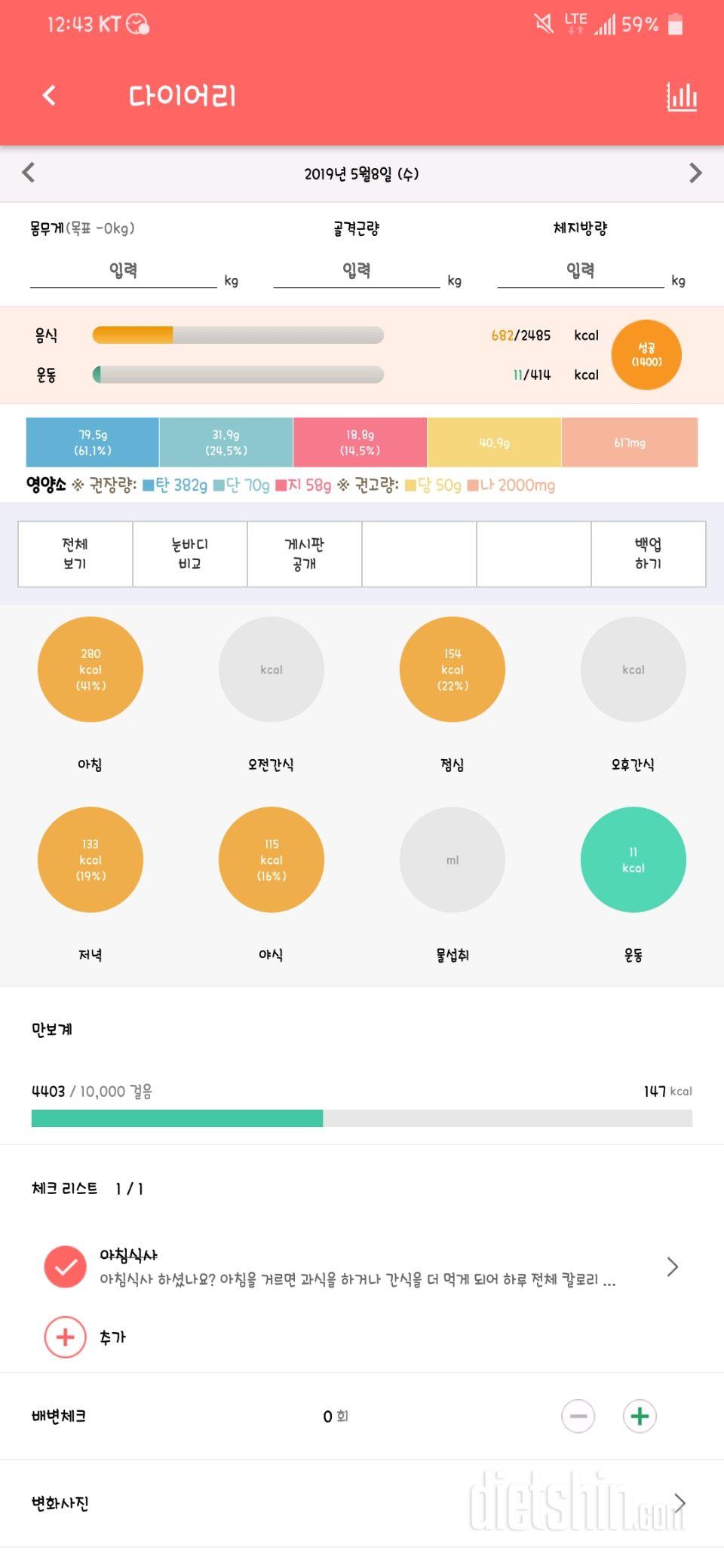 30일 1,000kcal 식단 1일차 성공!