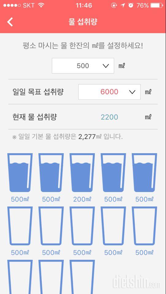 30일 하루 2L 물마시기 3일차 성공!