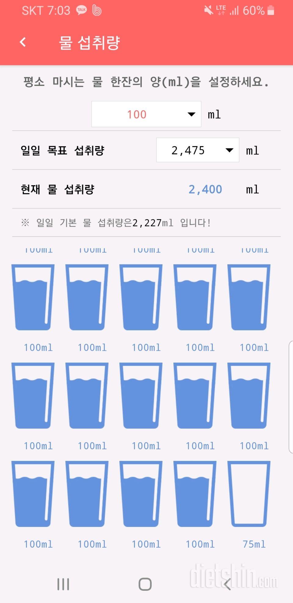 30일 하루 2L 물마시기 1일차 성공!