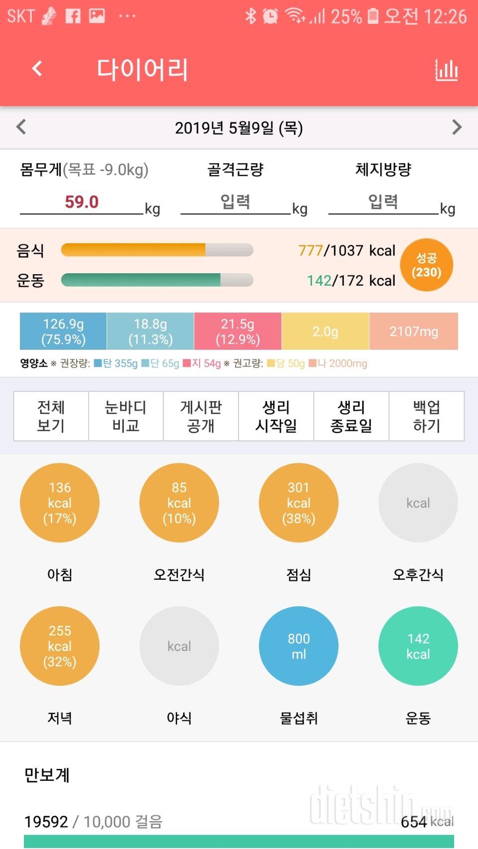 30일 1,000kcal 식단 1일차 성공!