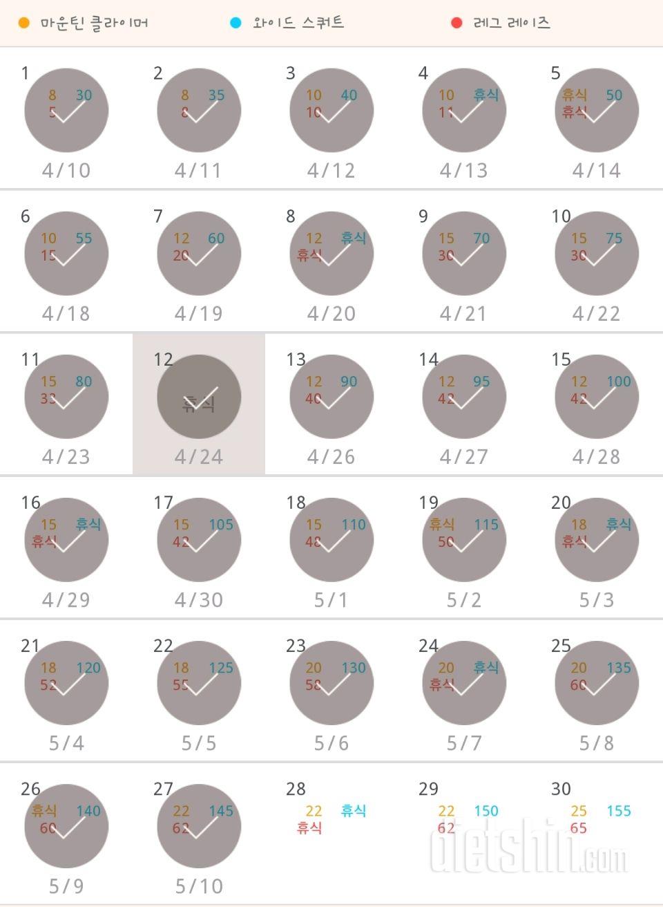 30일 체지방 줄이기 27일차 성공!