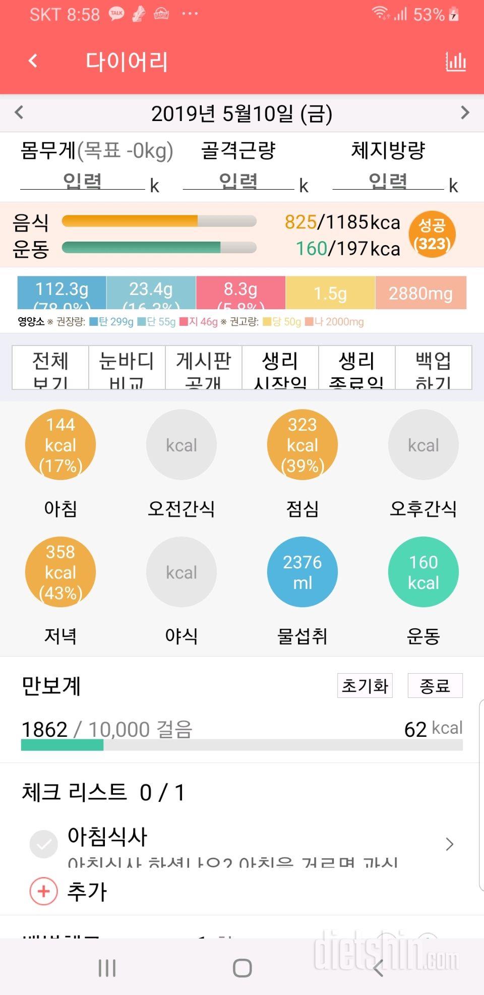 30일 밀가루 끊기 1일차 성공!