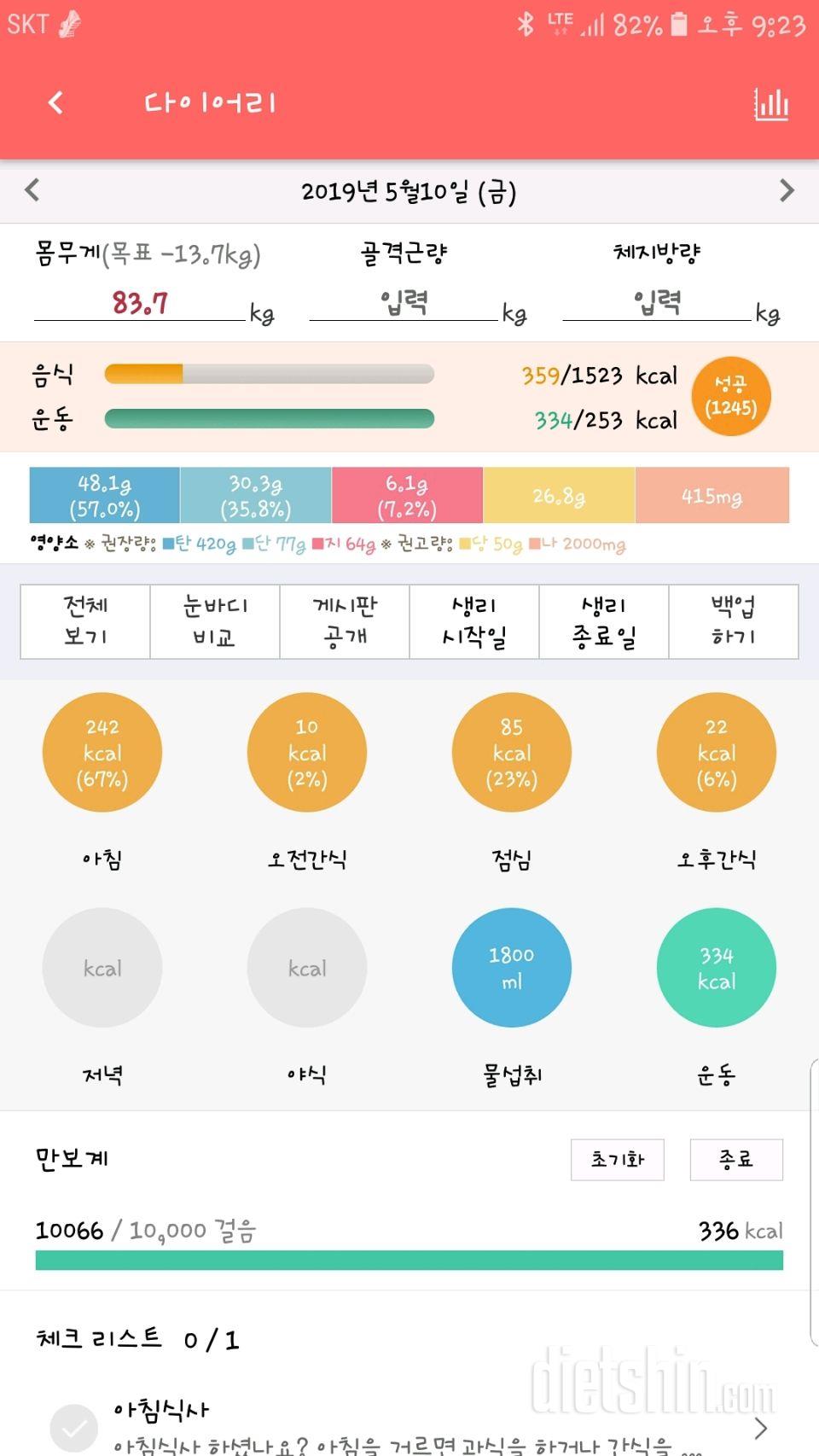 30일 1,000kcal 식단 12일차 성공!