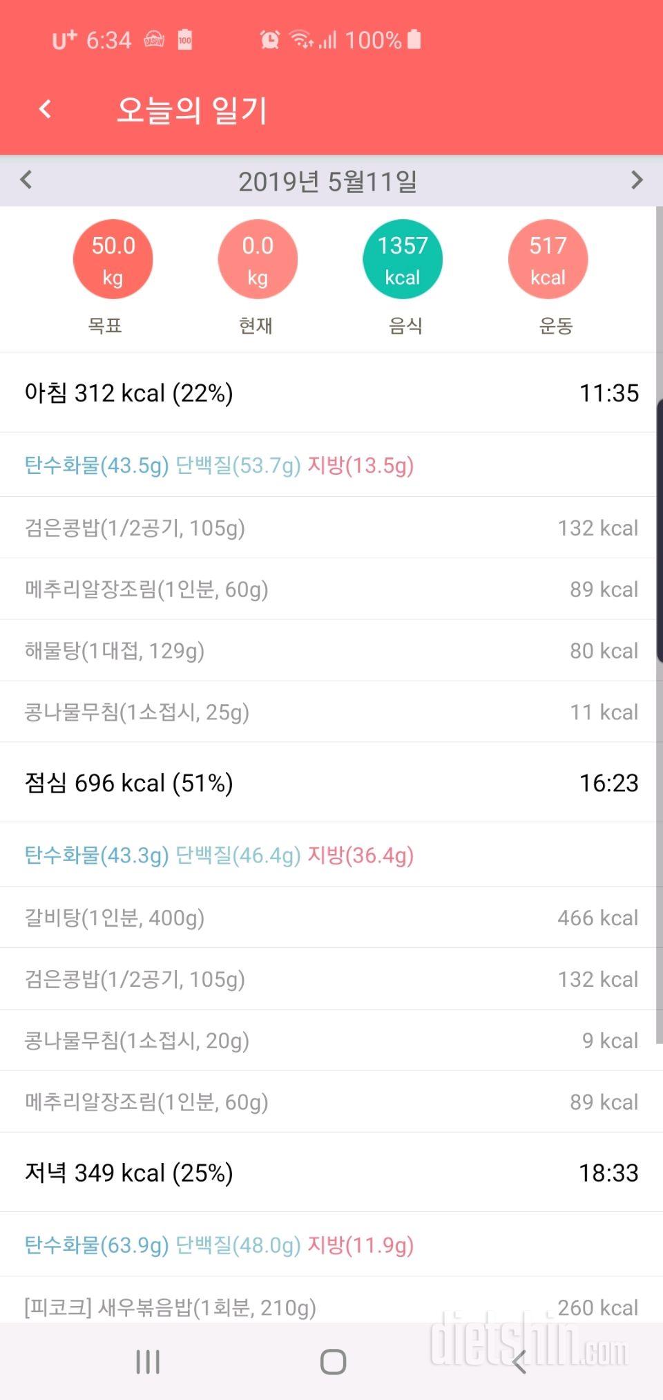 19.05.11 다이어트 일기