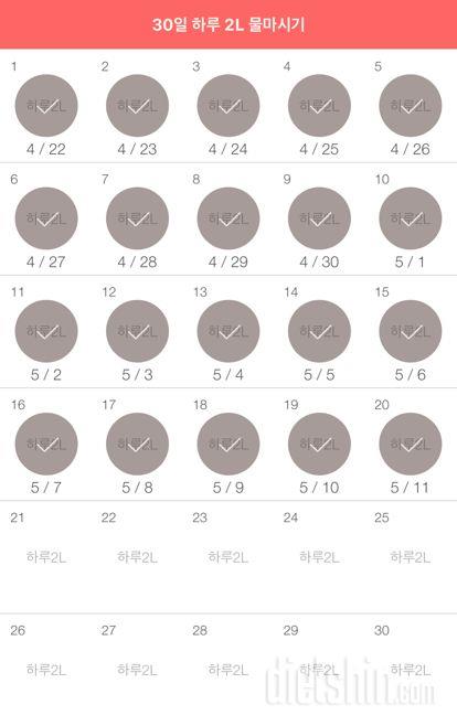 30일 하루 2L 물마시기 260일차 성공!