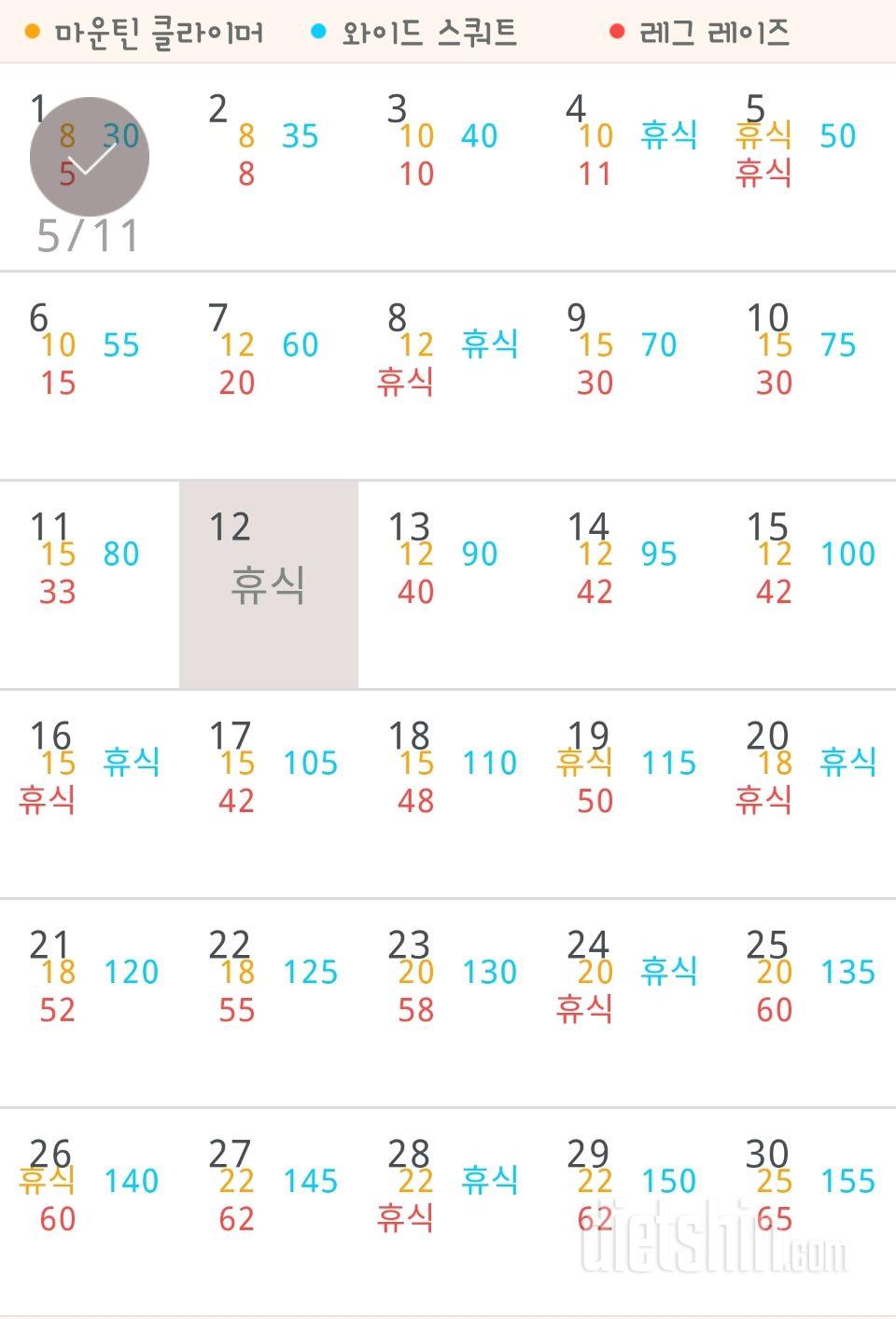 30일 체지방 줄이기 1일차 성공!