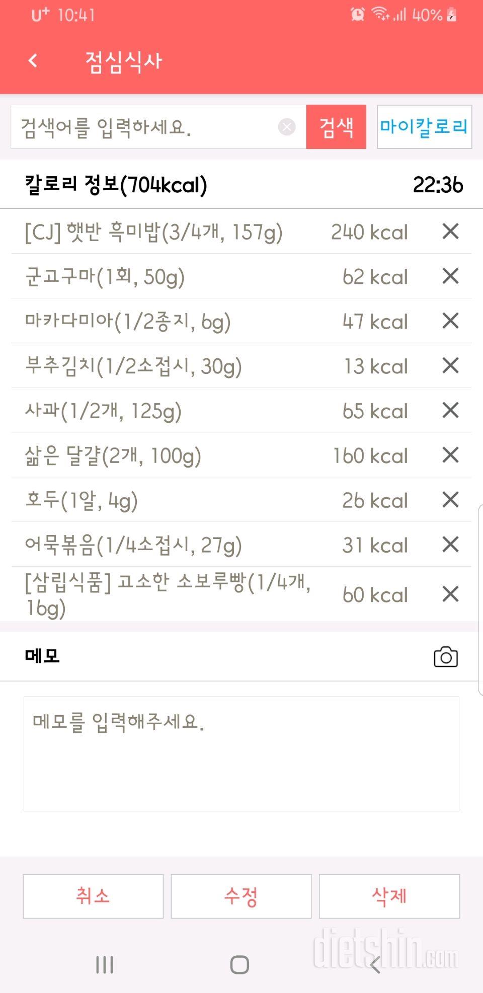 30일 1,000kcal 식단 34일차 성공!