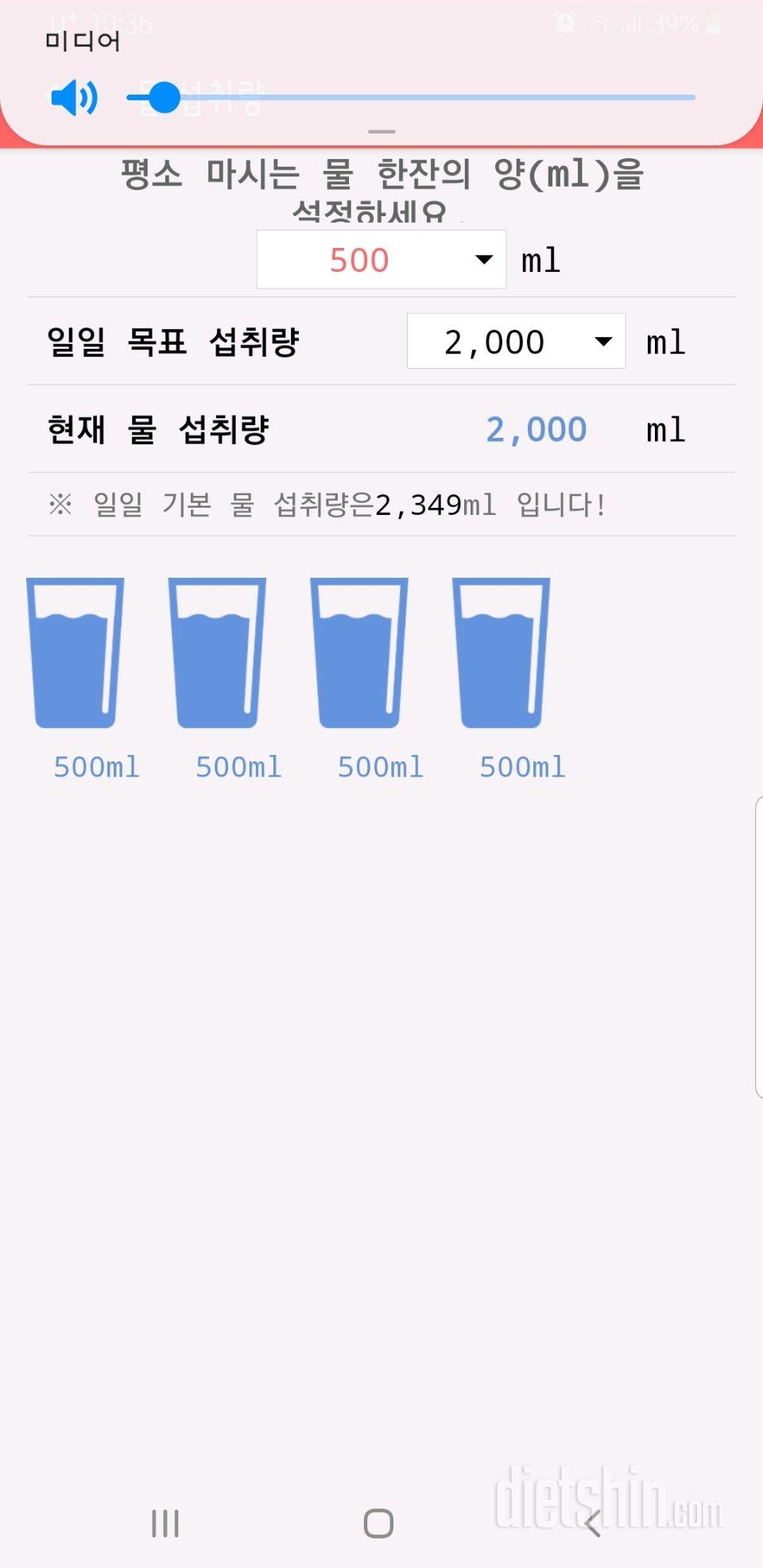 30일 하루 2L 물마시기 10일차 성공!