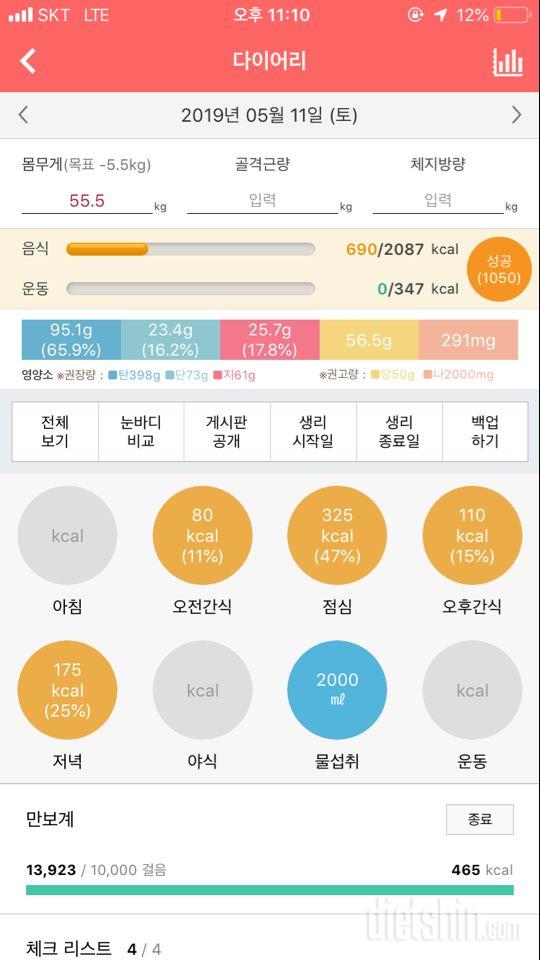 30일 1,000kcal 식단 3일차 성공!