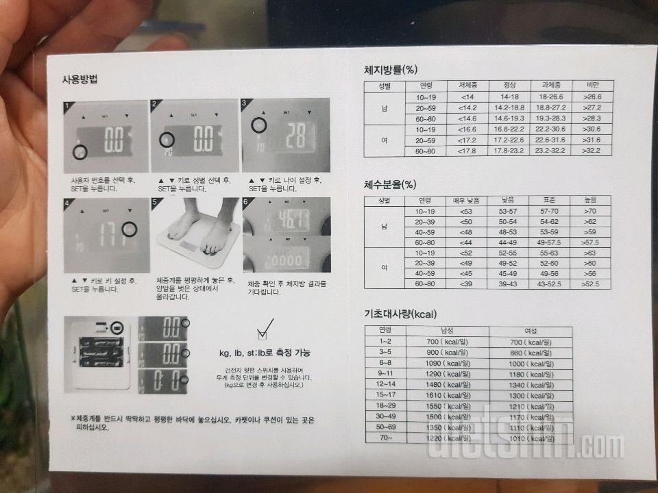 인바디 체중계가 제대로 된 상품인건지..