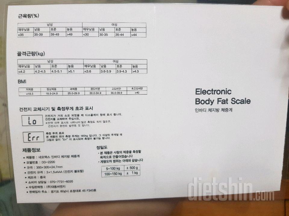 인바디 체중계가 제대로 된 상품인건지..