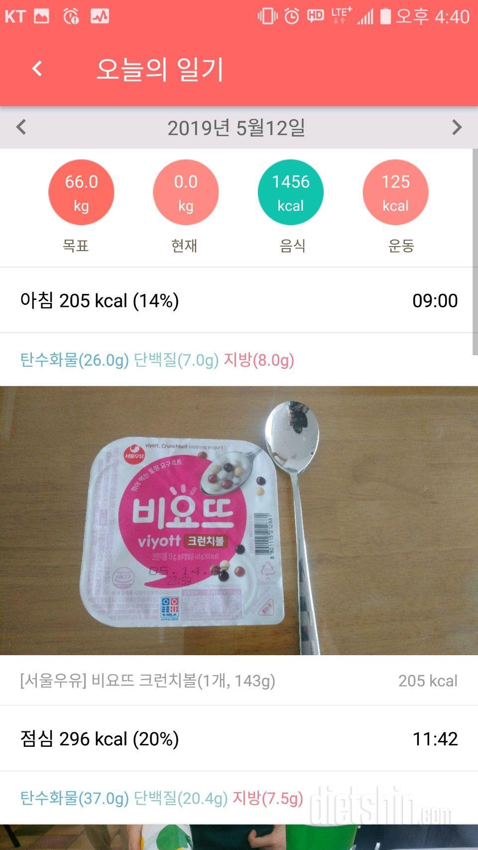 5월12일 식사운동