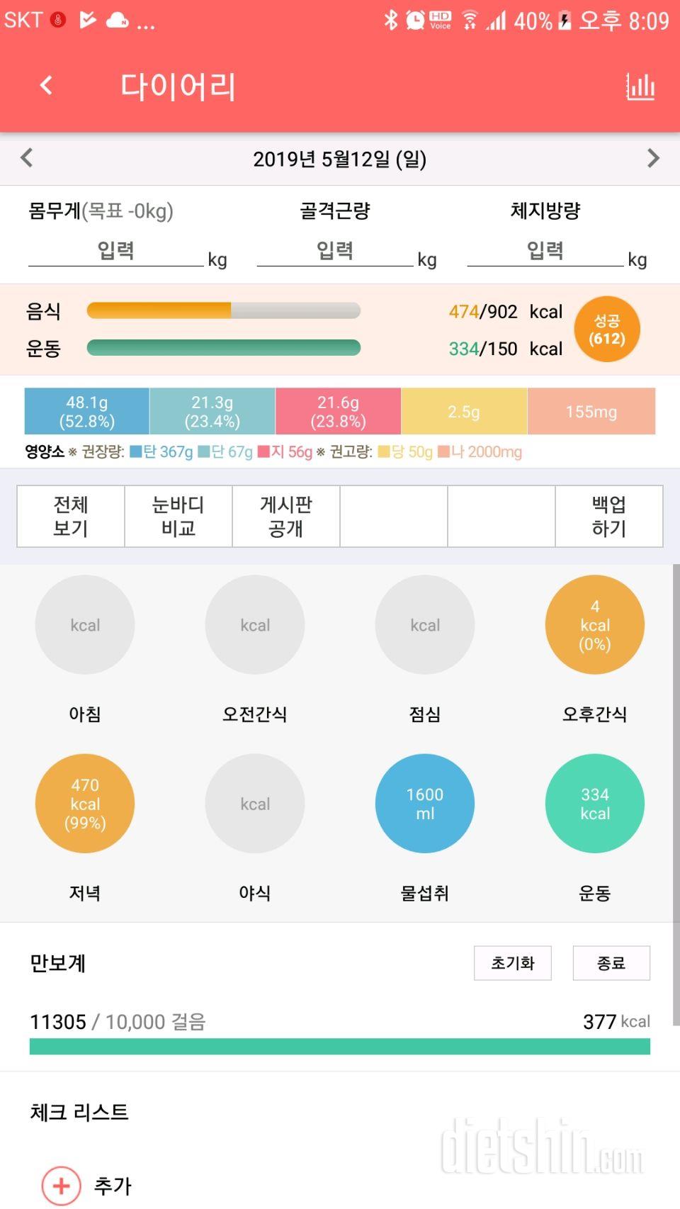 30일 1,000kcal 식단 6일차 성공!