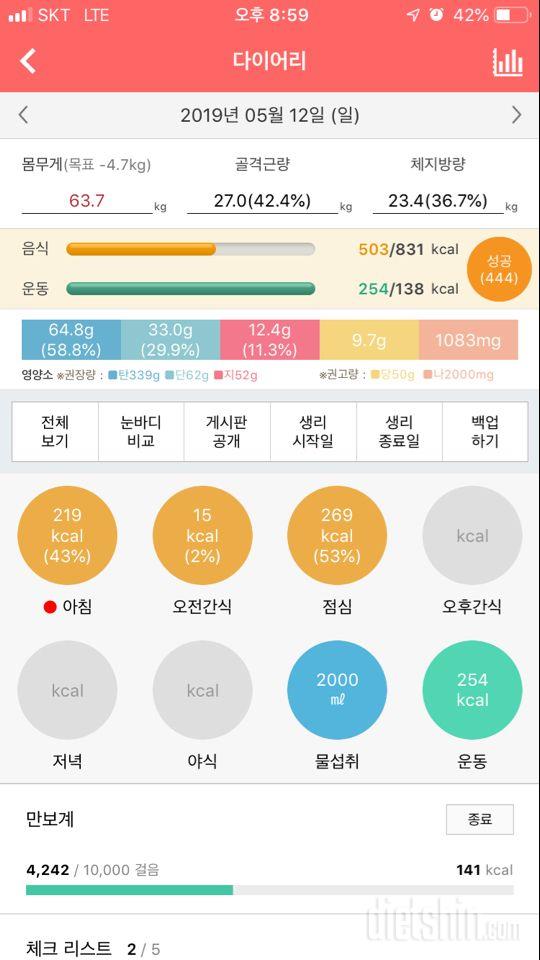 30일 1,000kcal 식단 13일차 성공!