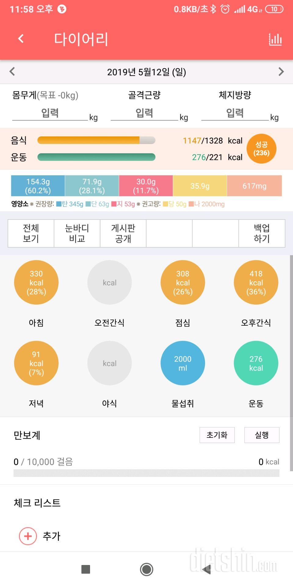 30일 당줄이기 6일차 성공!