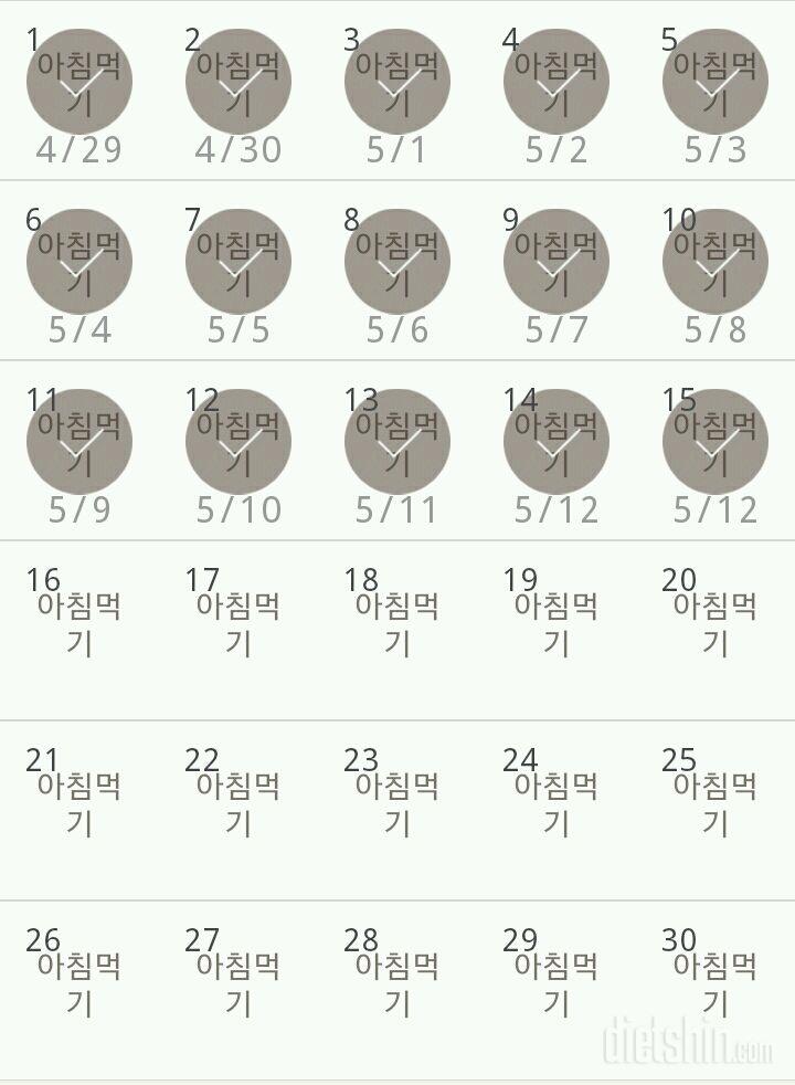 30일 아침먹기 15일차 성공!