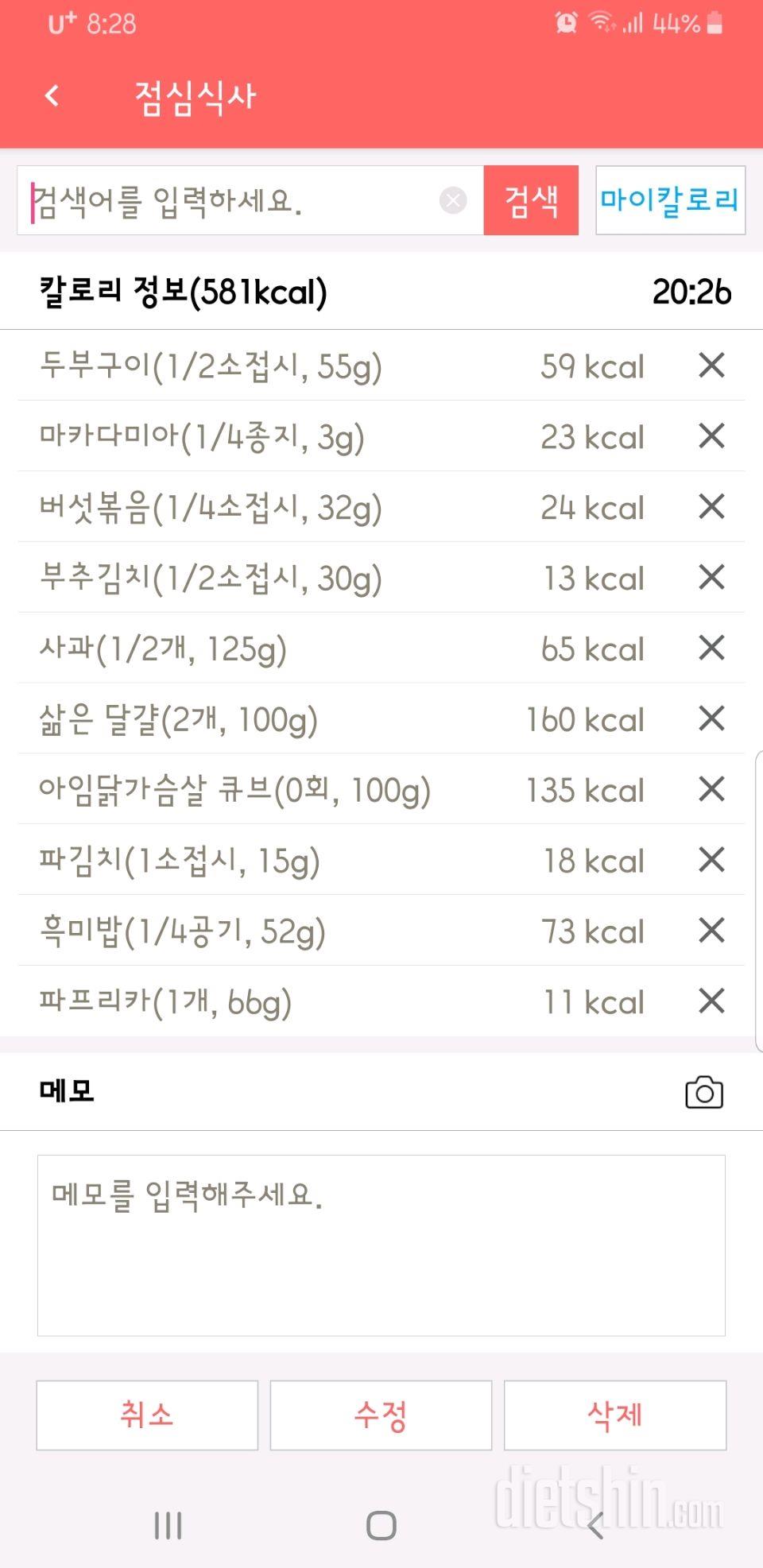 간헐적단식 49일차.1일1식.