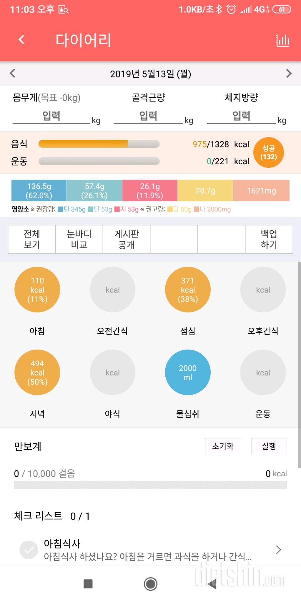 30일 아침먹기 6일차 성공!