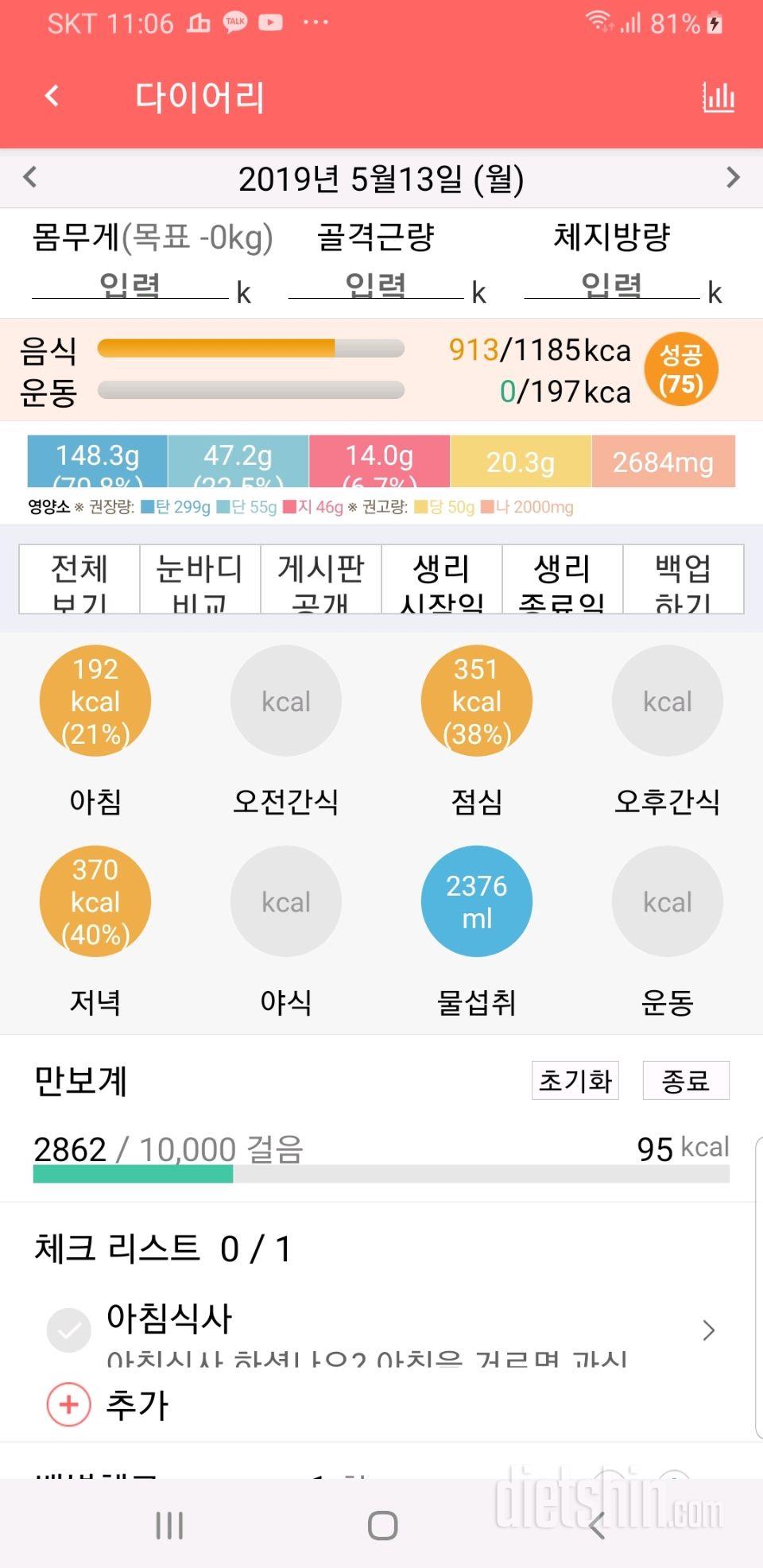 30일 1,000kcal 식단 2일차 성공!