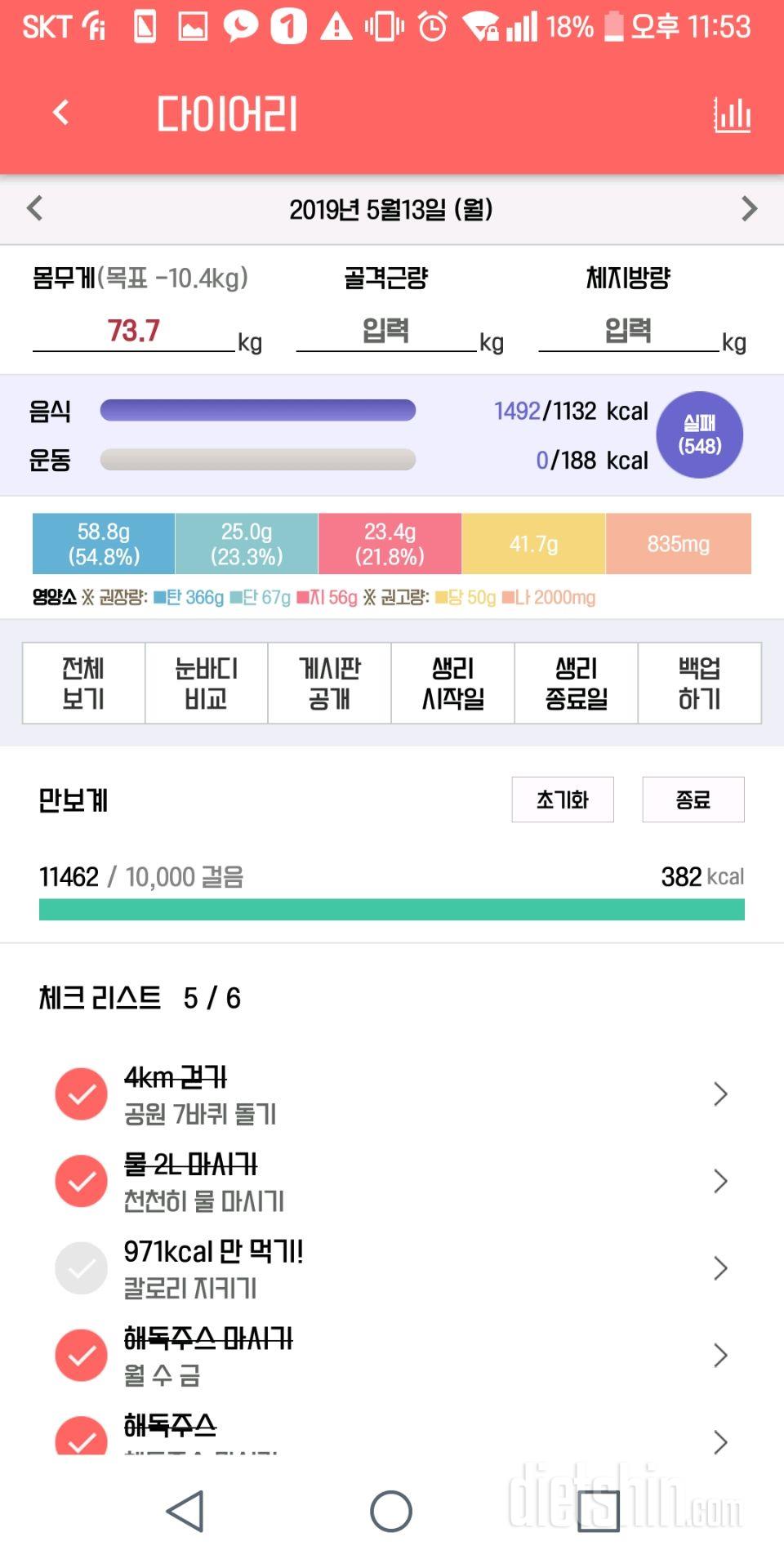 30일 만보 걷기 2일차 성공!