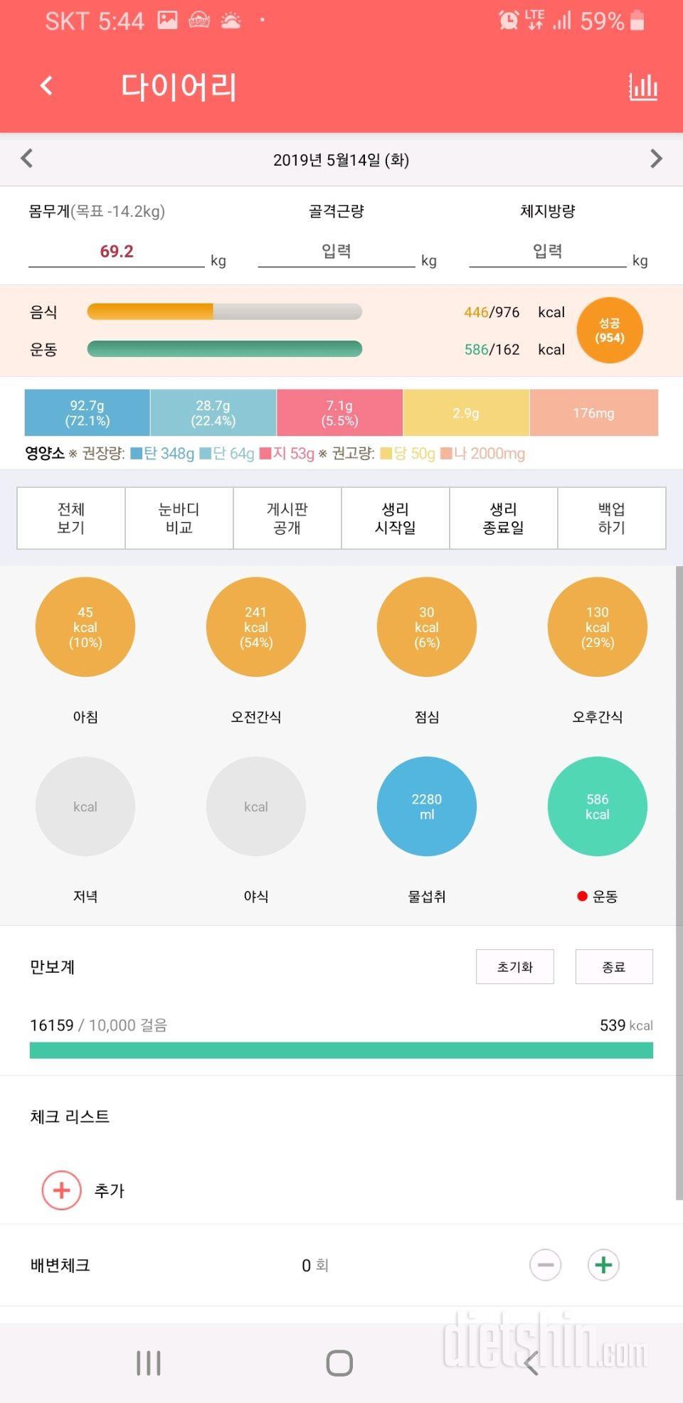 30일 1,000kcal 식단 2일차 성공!