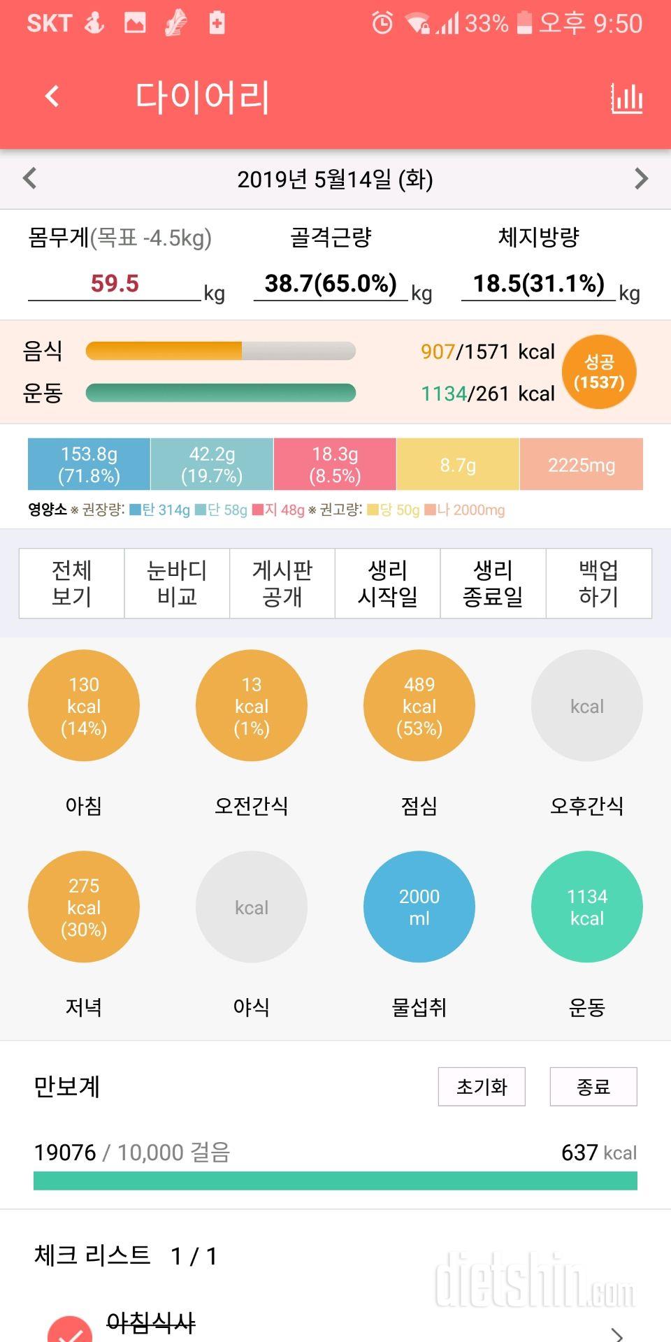 30일 만보 걷기 18일차 성공!