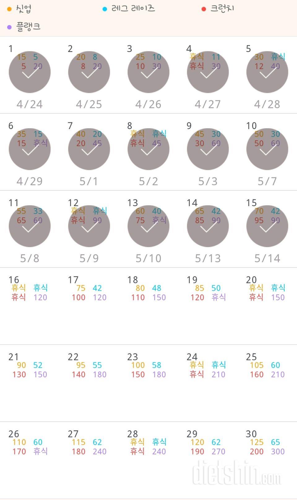 30일 복근 만들기 15일차 성공!