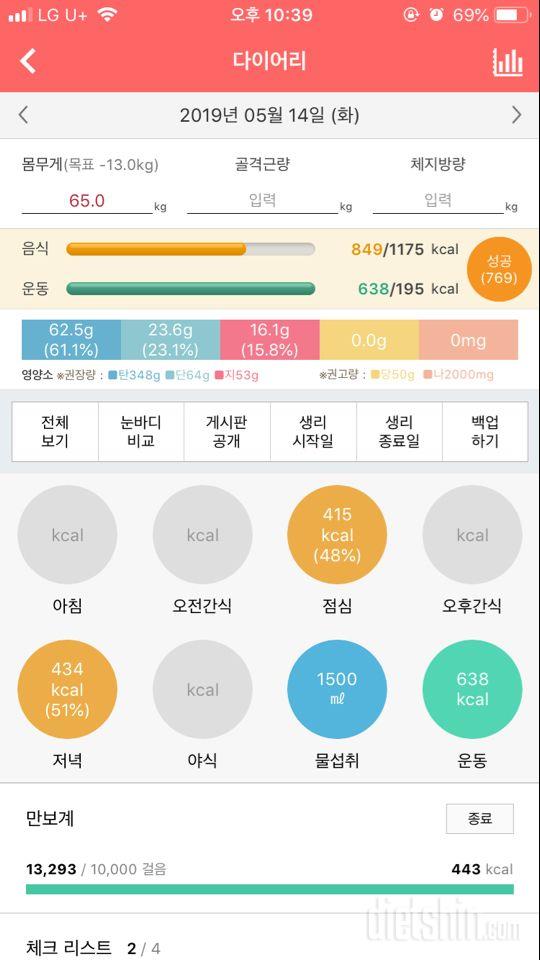 30일 만보 걷기 1일차 성공!