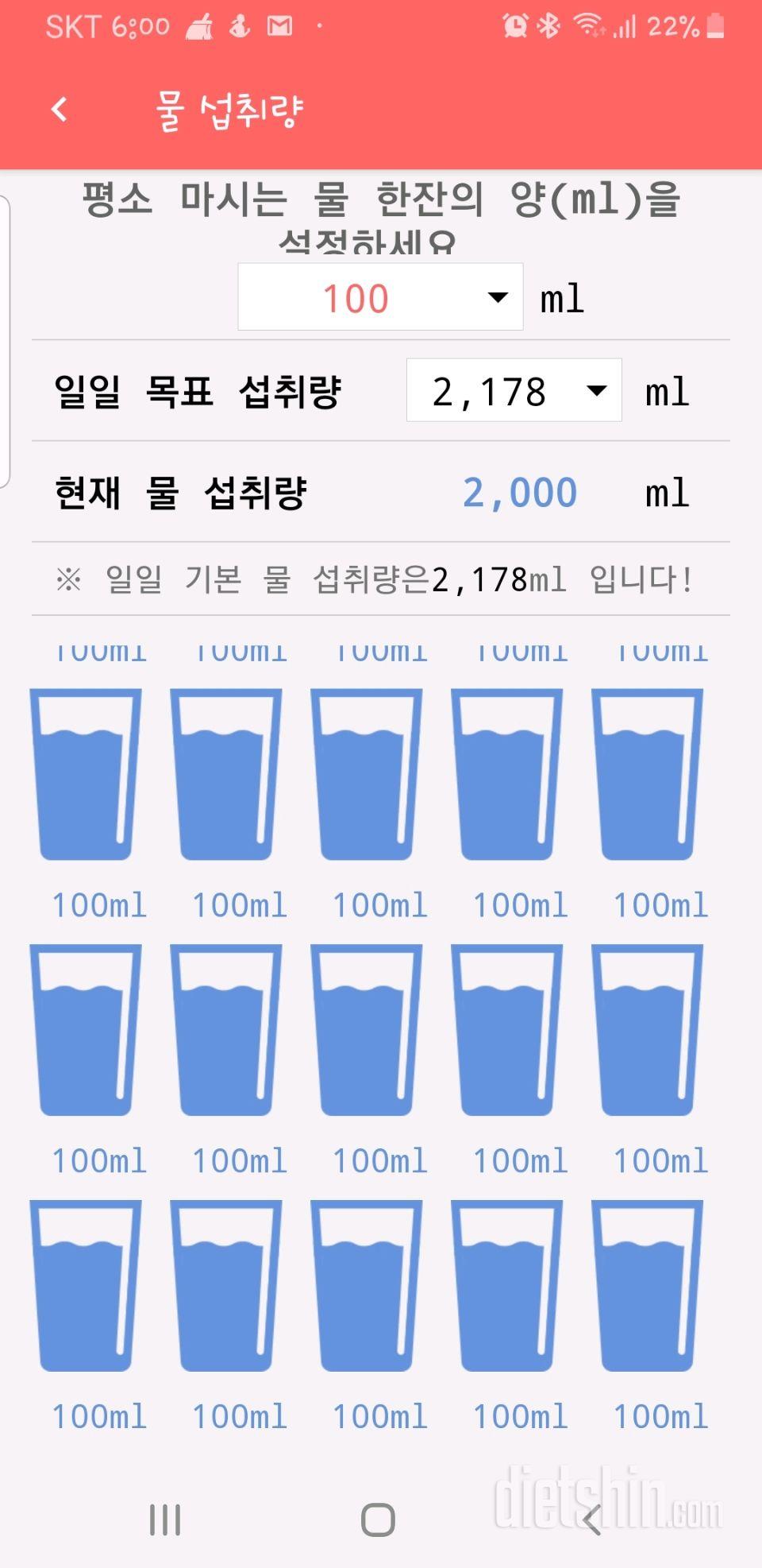 30일 하루 2L 물마시기 9일차 성공!