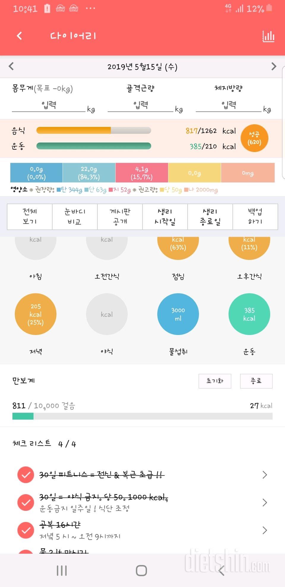 30일 하루 2L 물마시기 31일차 성공!