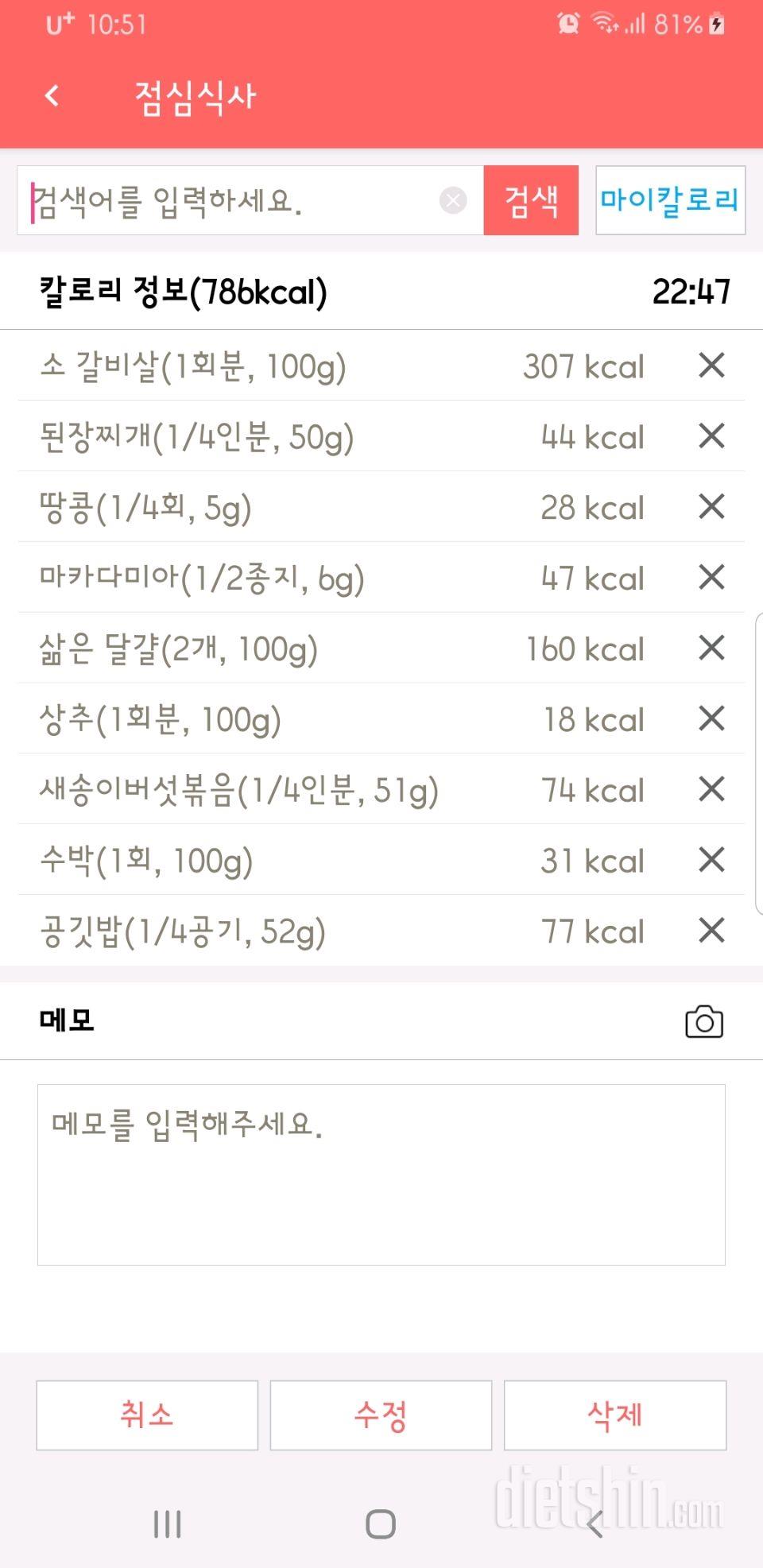 30일 1,000kcal 식단 38일차 성공!