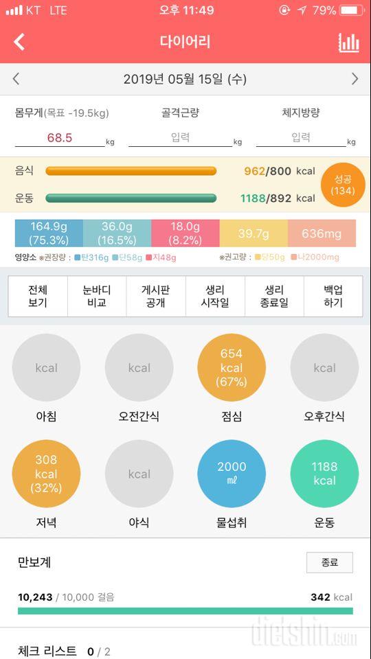 30일 하루 2L 물마시기 14일차 성공!