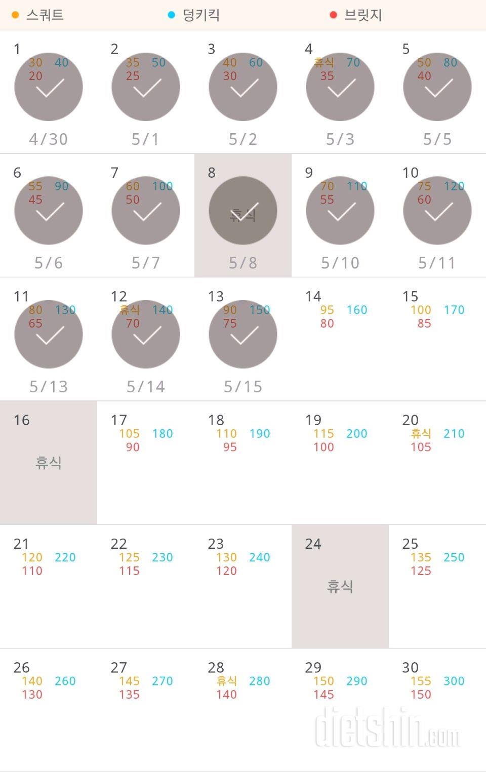 30일 애플힙 103일차 성공!