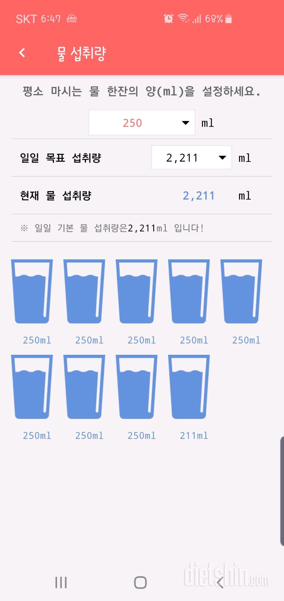 30일 하루 2L 물마시기 16일차 성공!