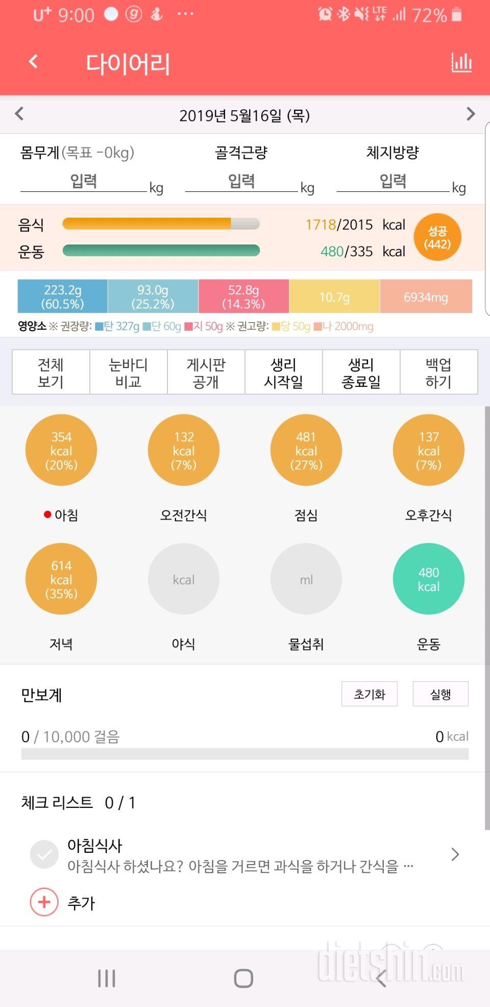 0516 목 운동식단