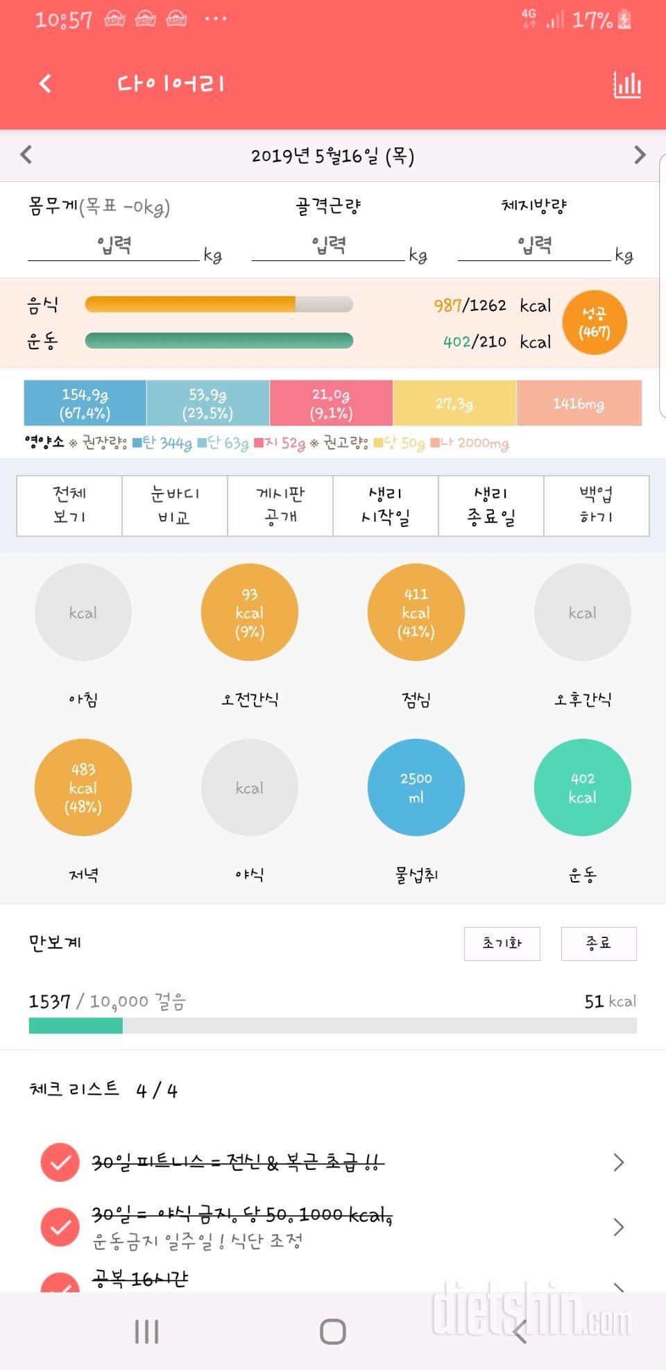 30일 하루 2L 물마시기 32일차 성공!